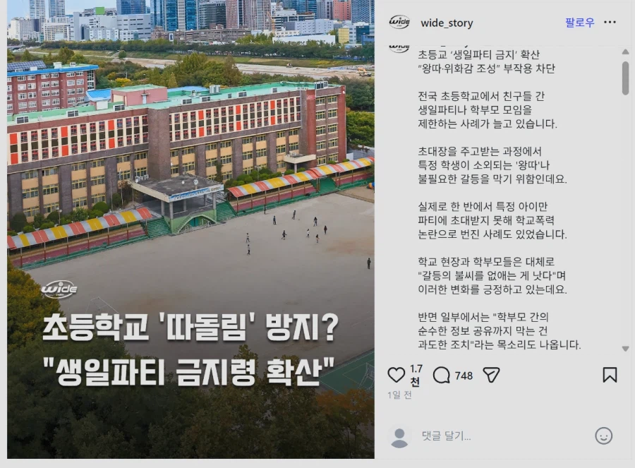 생파 금지령....?_1.webp