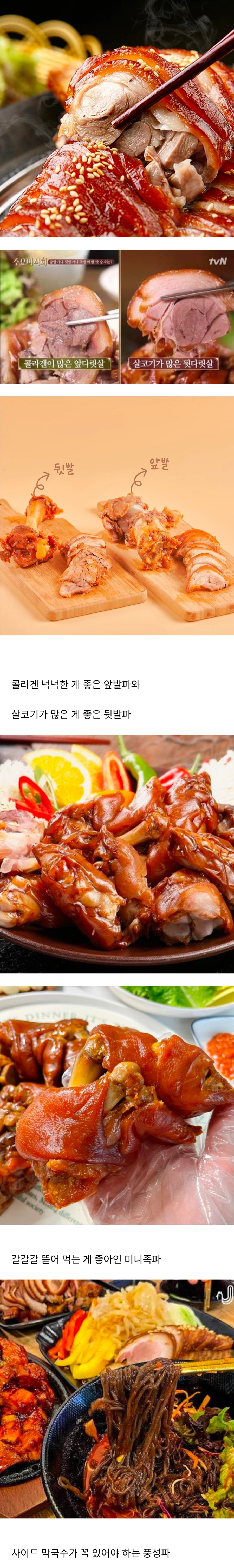야들야들 취향이 다양한 족발들_1.webp