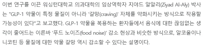 GLP-1 위고비,마운자로는 모든 중독을 치료한다_1.webp