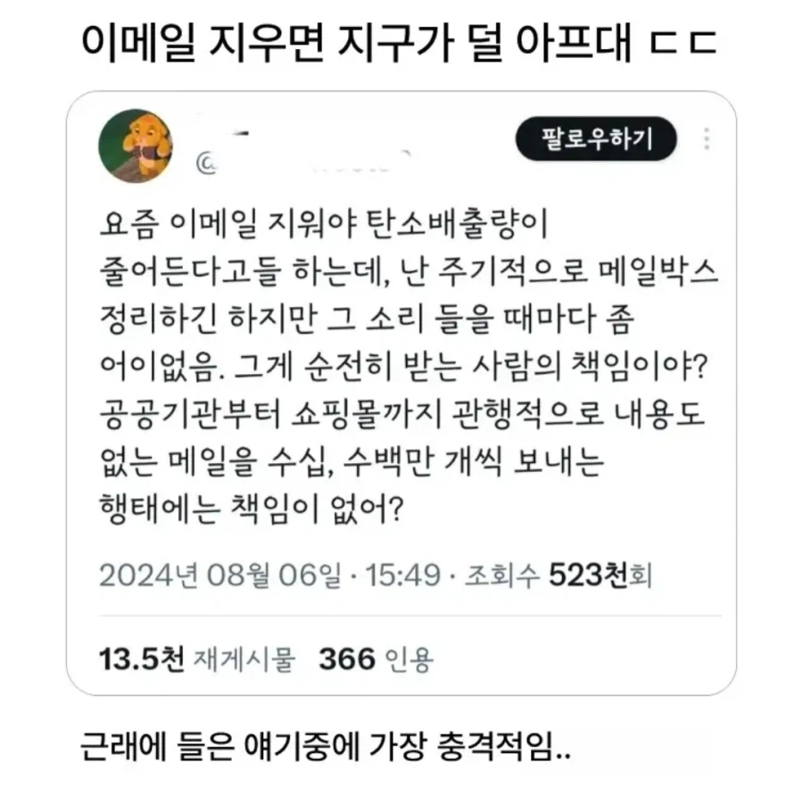 이메일 보관함 정리하면 탄소 감소...