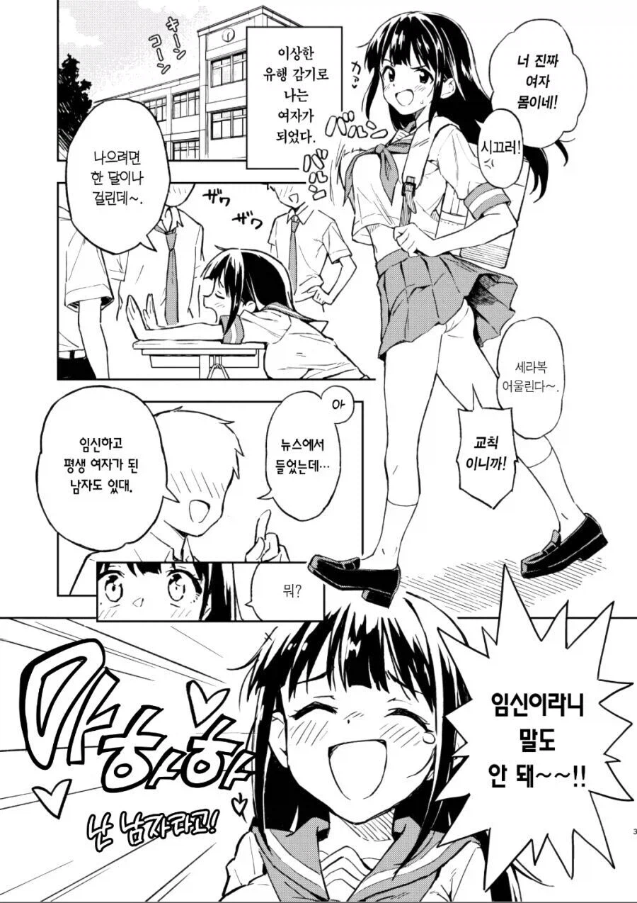 임신? 그럴리 없잖아 난 남자라고 ㅋㅋㅋㅋㅋ_1.webp