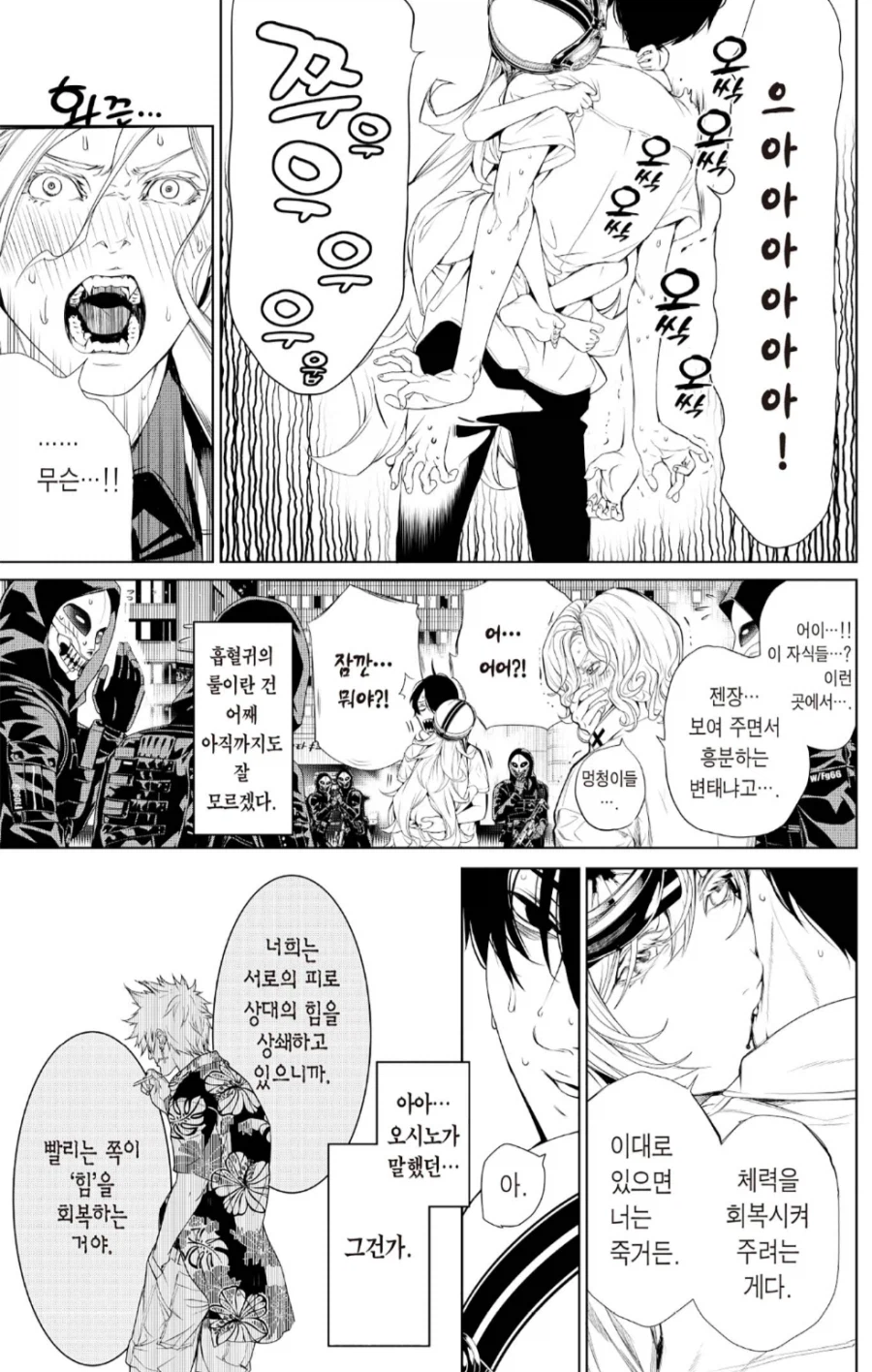 흡혈귀의 흡혈행위는 성교와도 같다_4.webp