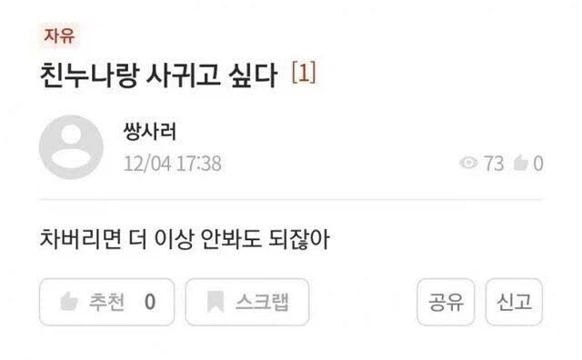 친누나랑 사귀고 싶다는 사람_1.webp