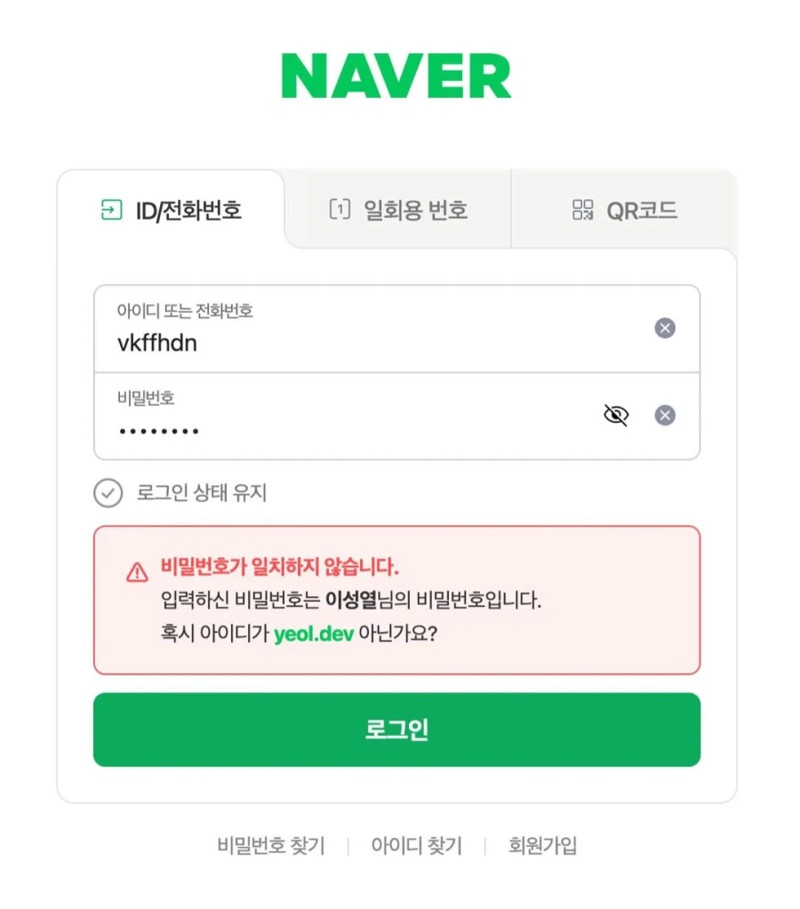 아이디 찾아주는 로그인 페이지 UX 개선안.jpg_1.webp