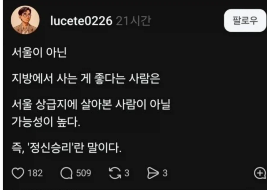 서울보다 지방이 살기좋다는건 정신승리다_1.webp