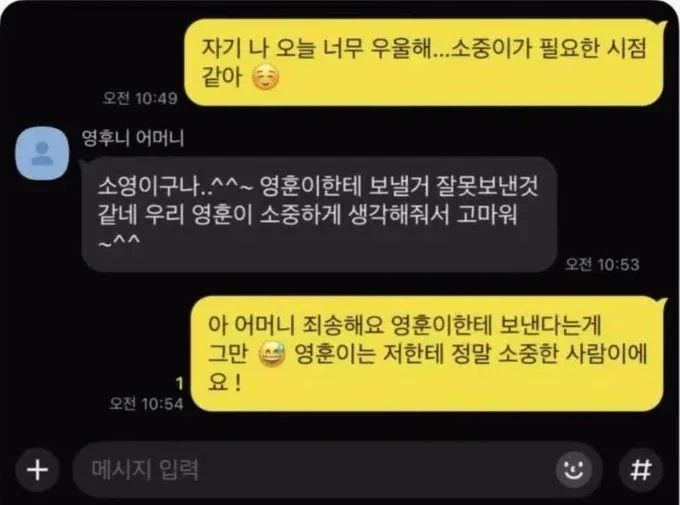 자기 나 너무 우울해… 소중이가 필요해….jpg_1.webp