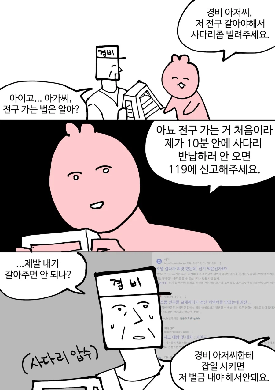 익스트림 전구갈기_1.webp