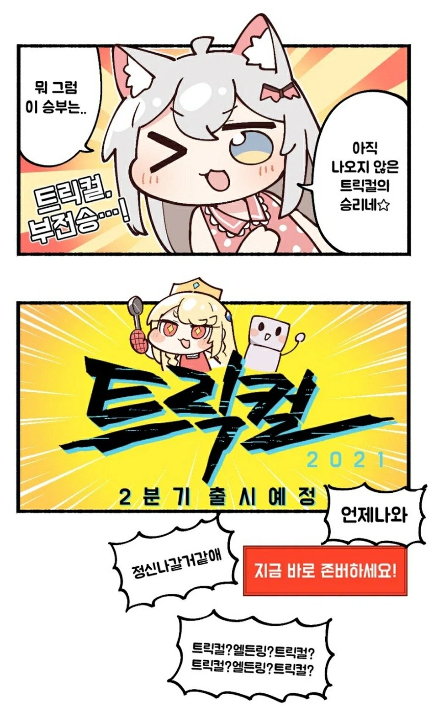 트릭컬에는 이런 시절도 있었다_1.webp