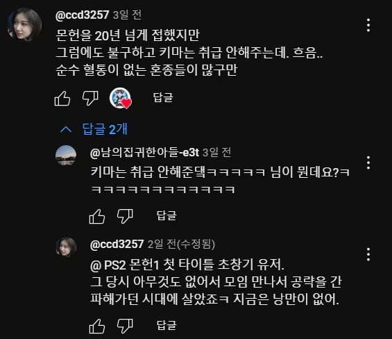 몬헌20년차의 차별...jpg_1.webp