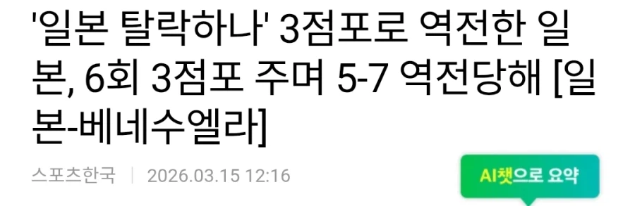 일본 야구 우리나라랑 동급이네.jpg_1.webp