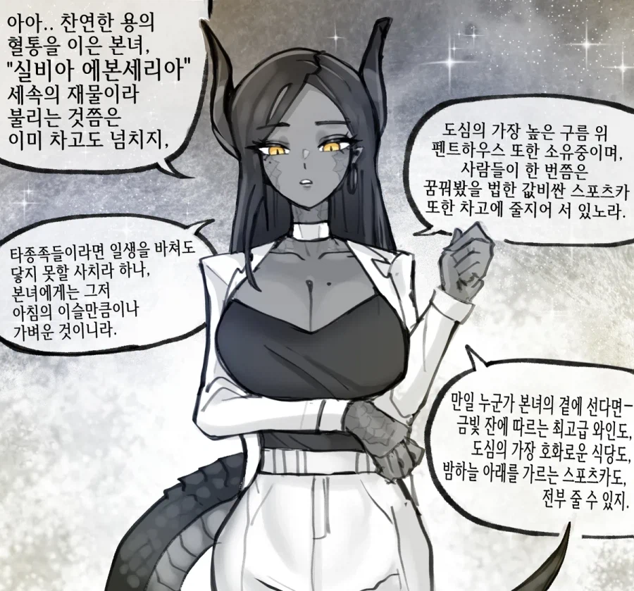 매우고독한 드래곤 눈나 manhaw_1.webp