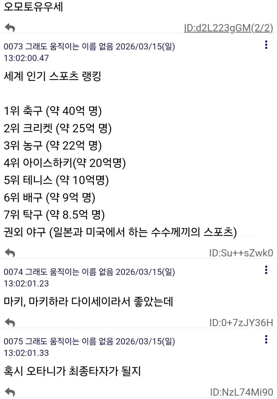 할건 하는 일본 야구 댓글 반응_1.webp