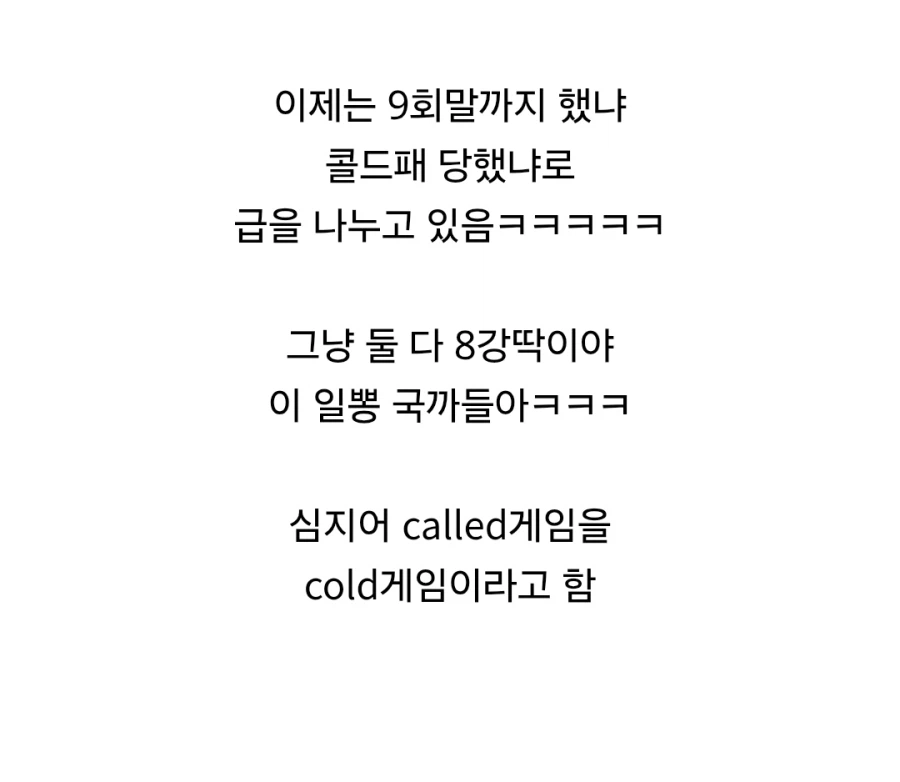 ??? : 한국은 8강 가놓고 좋아하네ㅋㅋㅋㅋ_5.webp