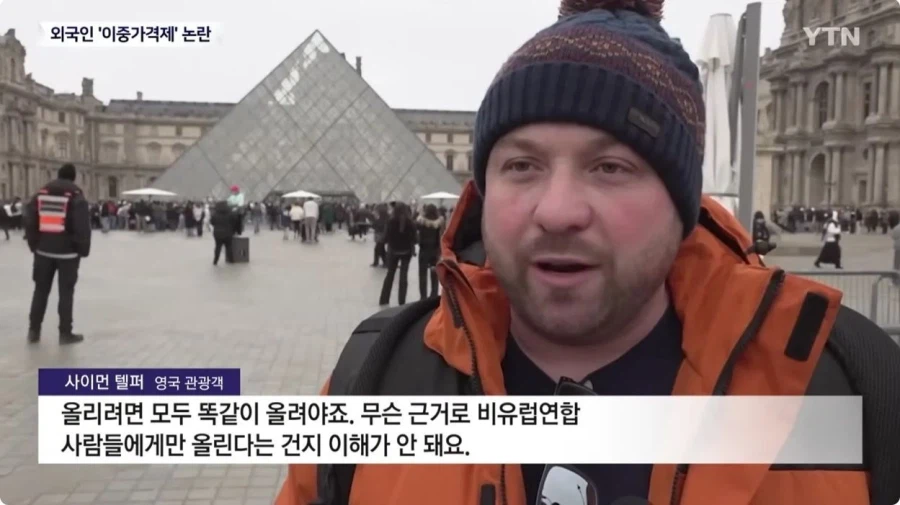 ???: 왜 비EU 국가만 비싼 입장료를 내야 하나요_1.webp