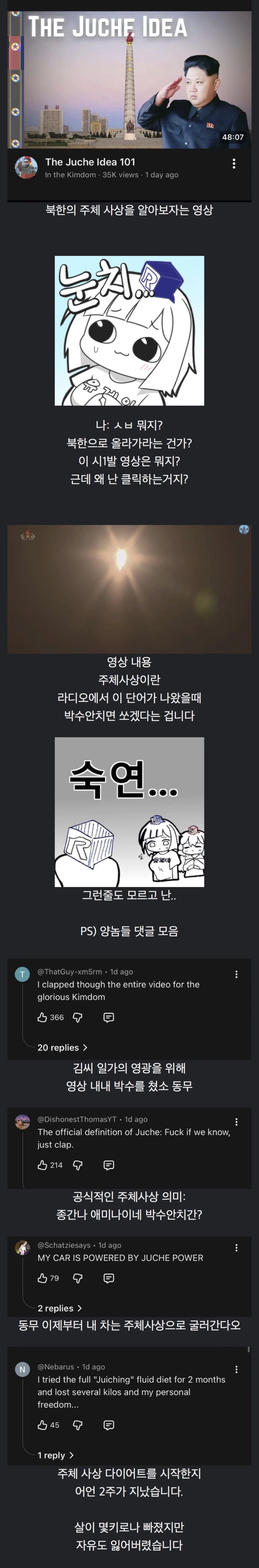 서양놈들이 알려주는 북한 주체사상_1.webp