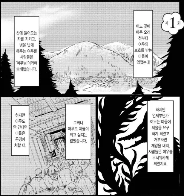 여우신의 제물이 된 남자_1.webp