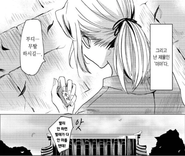 여우신의 제물이 된 남자_6.webp