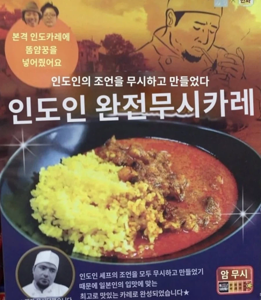 인도인 셰프의 조언을 완전히 무시하고 만든 카레.jpg_1.webp
