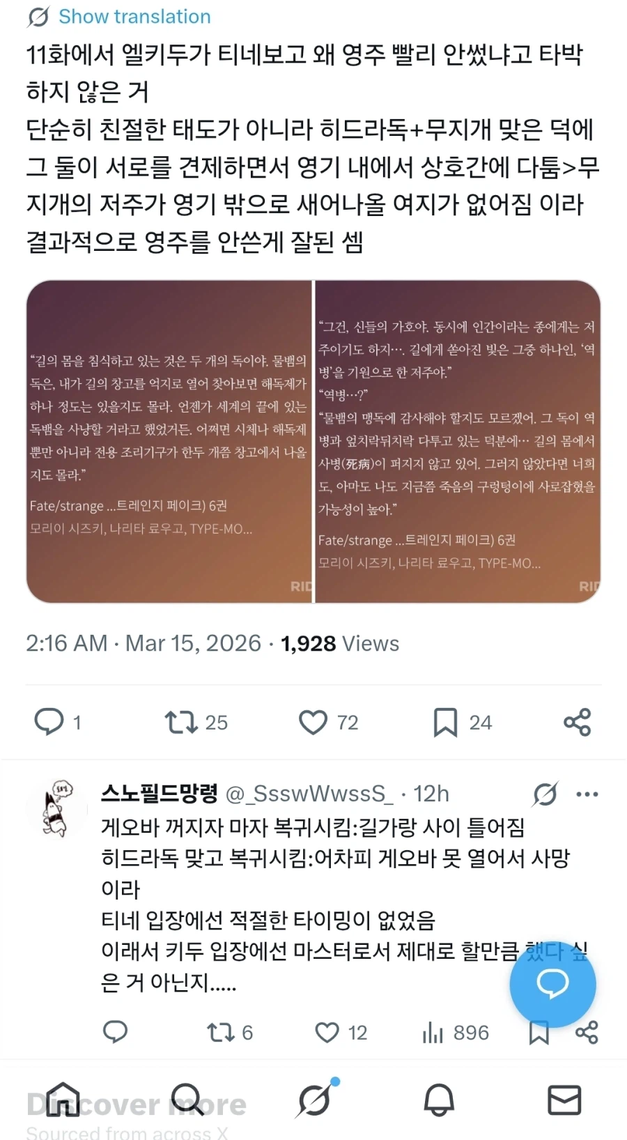 페이트) 길이 지금 바로 안 죽은 이유 tmi_1.webp