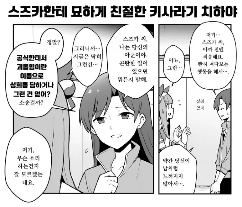 스즈카한테 묘하게 친절한 키사라기 치하야_2.webp