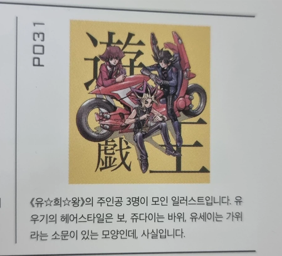 원작자가 밝힌 유희왕 주인공 설정.jpg_2.webp
