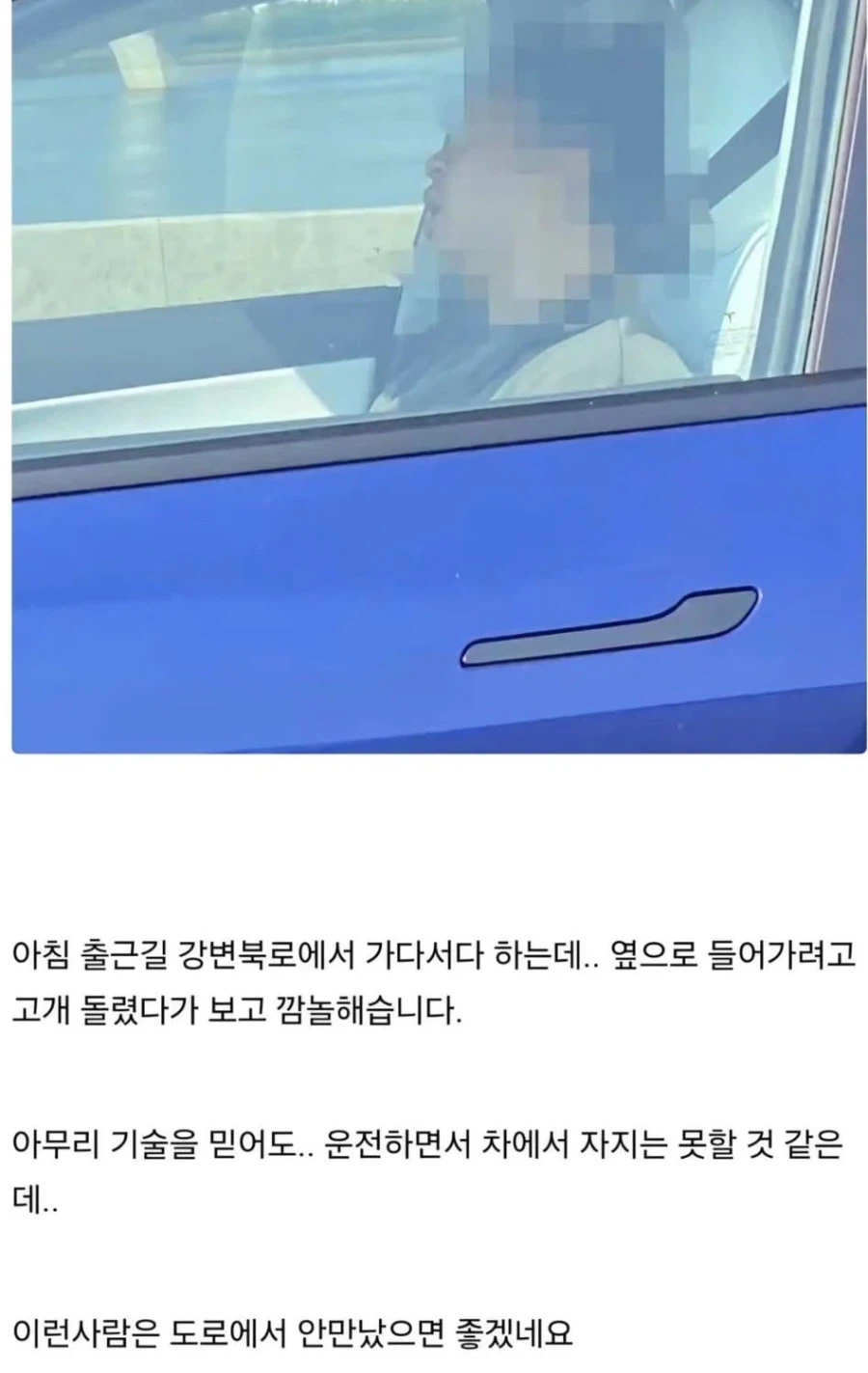 출근시간에 자고 있는 테슬라 운전자_1.webp