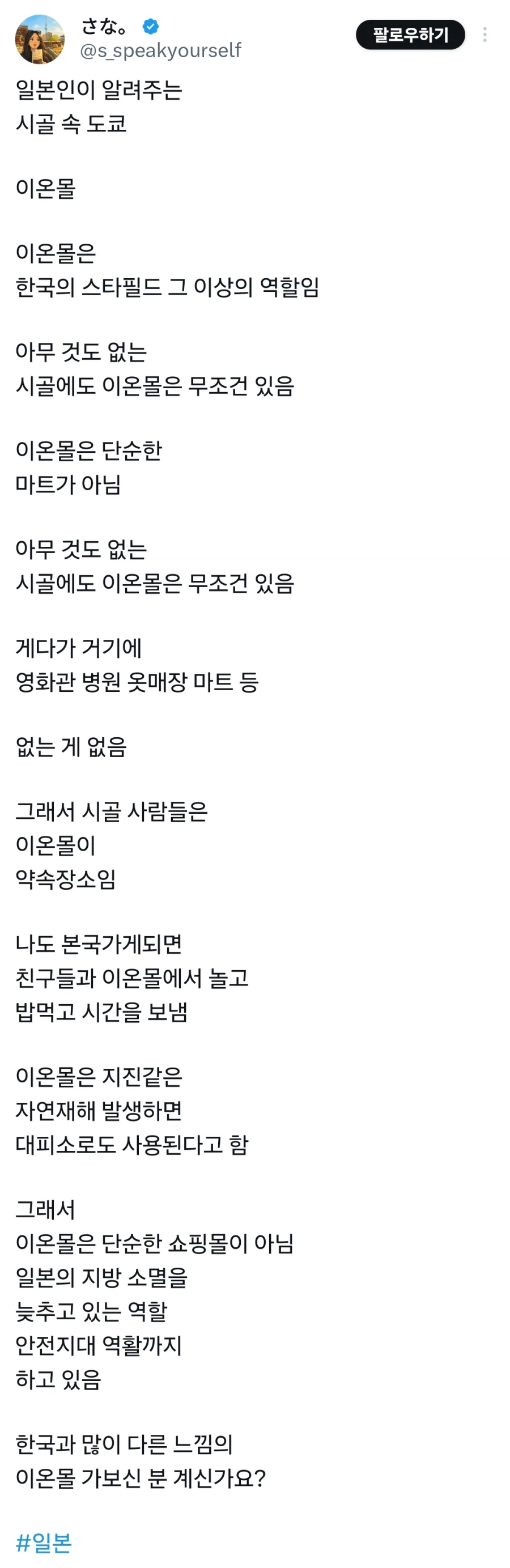 일본의 지방 소멸을 억제해 주는 쇼핑몰_1.webp