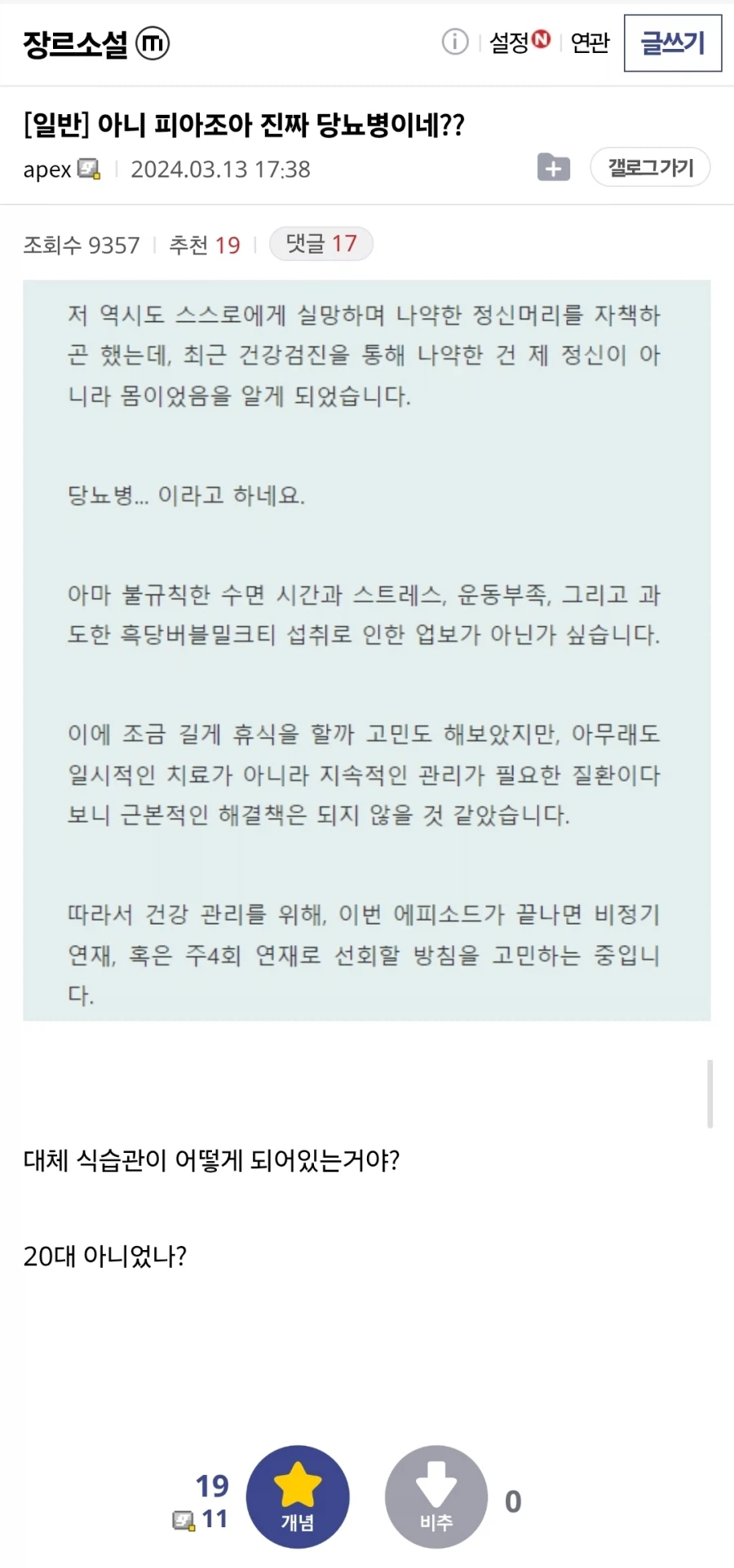 인기 웹소설 작가가 갑자기 사라지고 연재도 중단된 원인으로 추정되는 것.jpg_1.webp