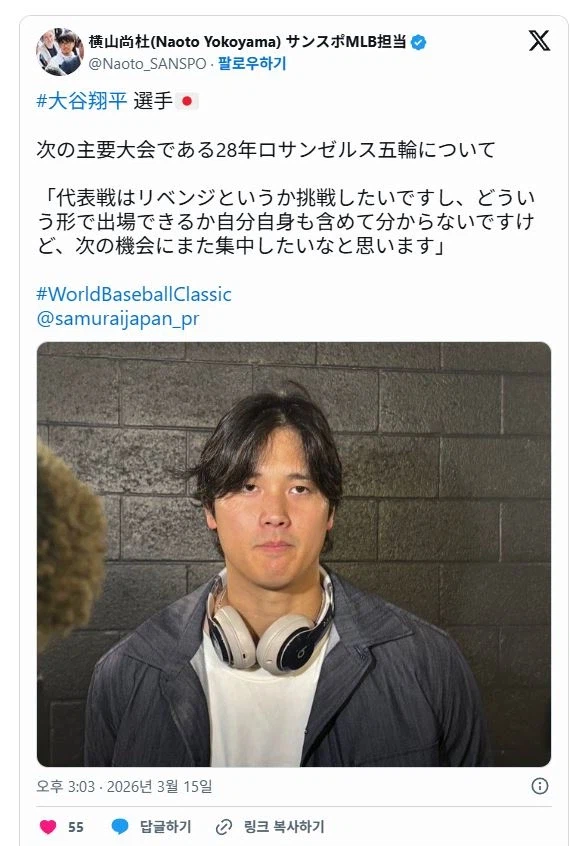 개빡친 오타니 2028 올림픽 출전 선언_1.webp