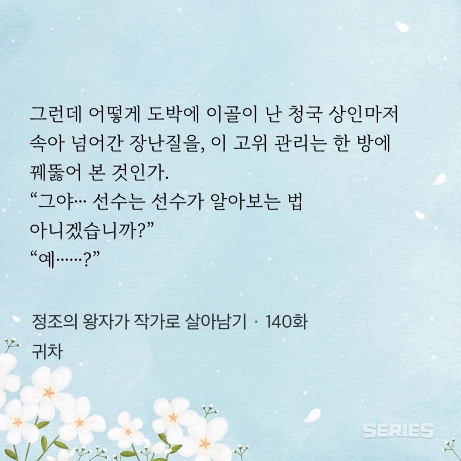 정약용을 도박꾼으로 묘사한 웹소설_1.webp