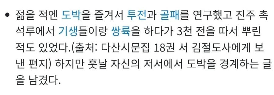 정약용을 도박꾼으로 묘사한 웹소설_4.webp