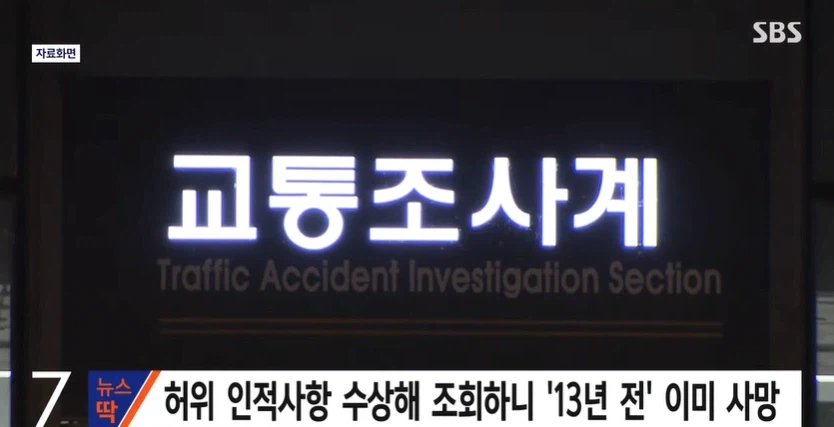 음주운전 잡고보니 13년전 사망_2.webp