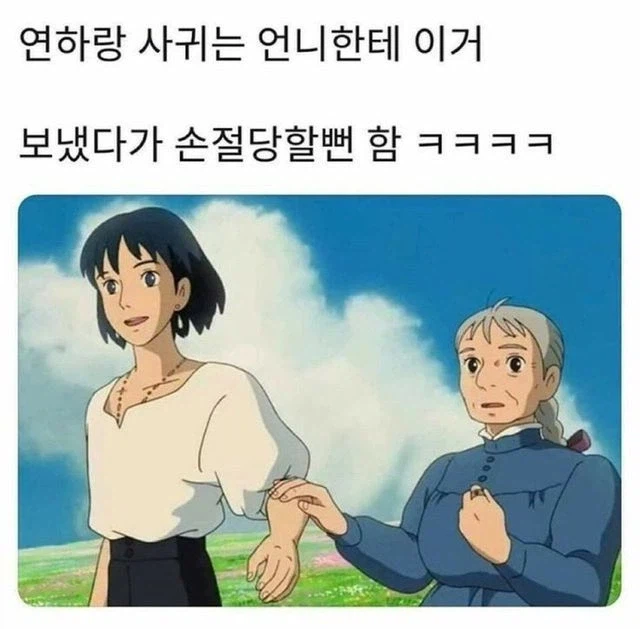 연하남이랑 사귀는 언니한테 보냈다가 손절 당할뻔함_1.webp