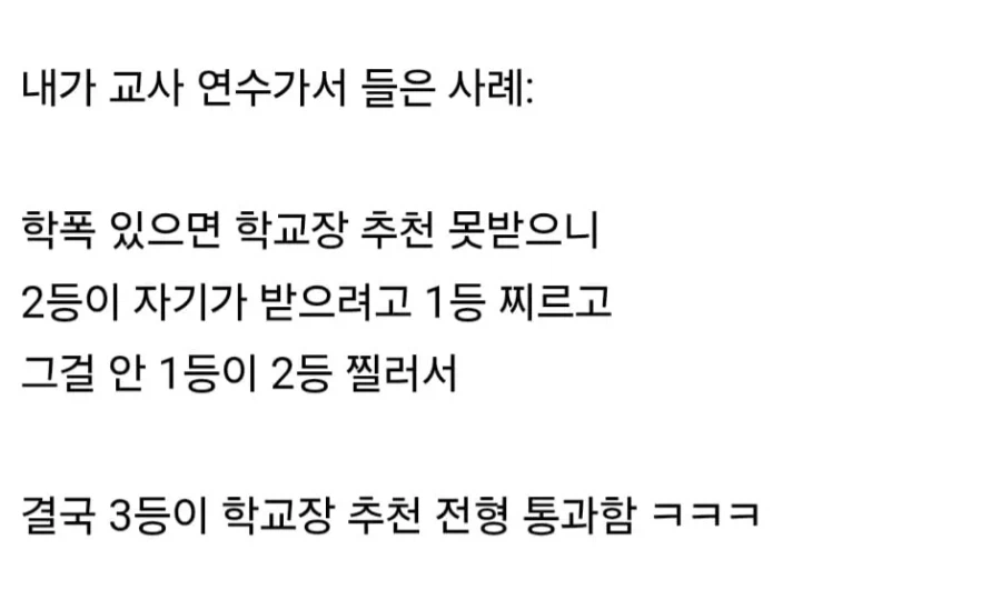 고등학교 1등 2등이 서로 학폭 신고한 결과.jpg_1.webp