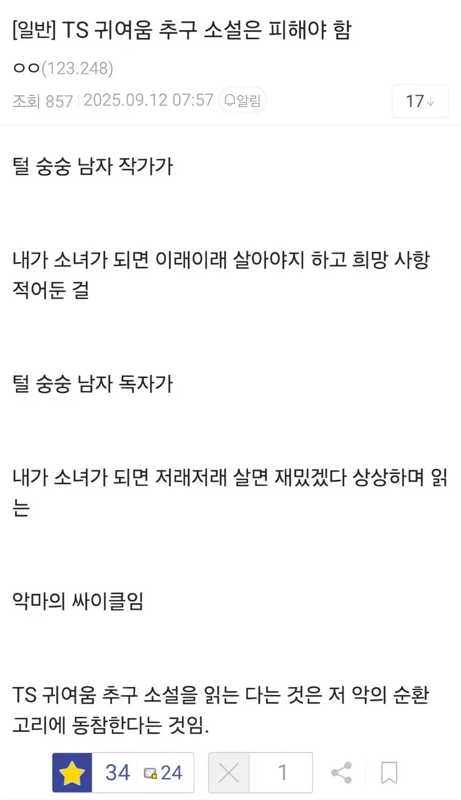 귀여운 TS물을 피해야 하는 이유.jpg_1.webp