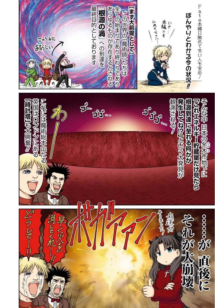 페이트) 페스페 세계에서 어떻게 성배전쟁을 뒷 수습했는지 알아보자_1.webp