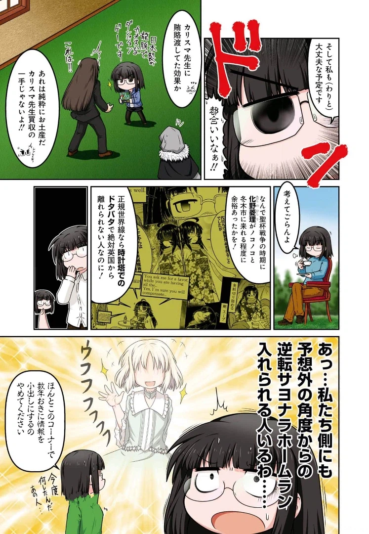 페이트) 페스페 세계에서 어떻게 성배전쟁을 뒷 수습했는지 알아보자_7.webp