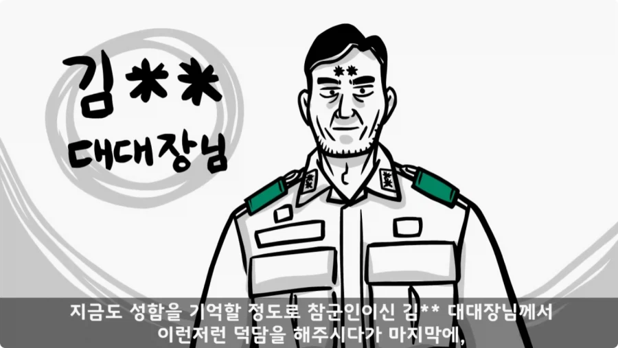진급에 미친 중대장과 장군의 조카.jpg_8.webp