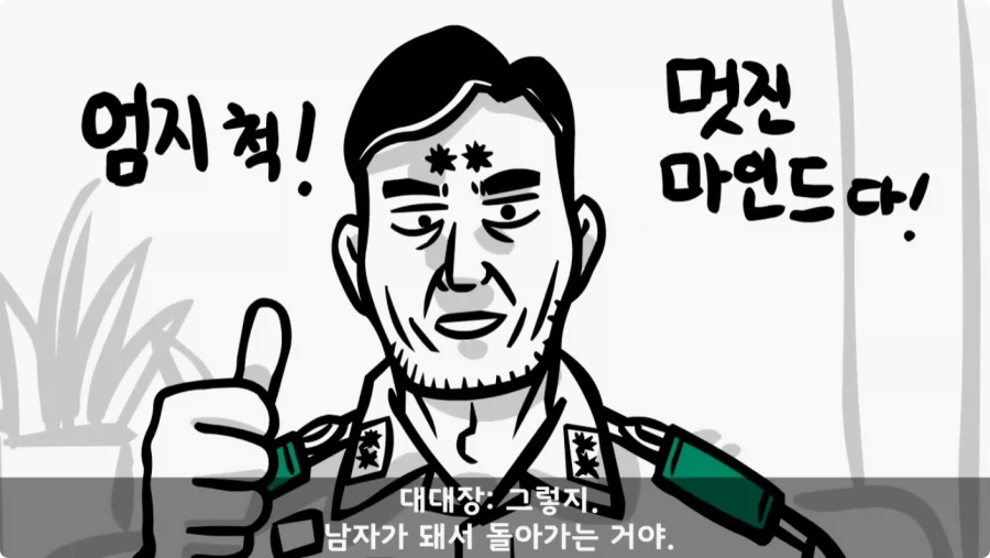 진급에 미친 중대장과 장군의 조카.jpg_14.webp