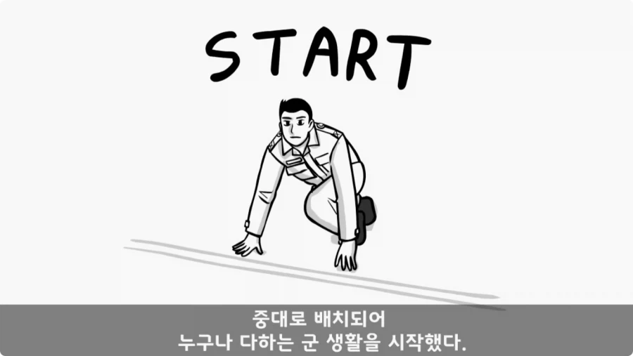 진급에 미친 중대장과 장군의 조카.jpg_16.webp