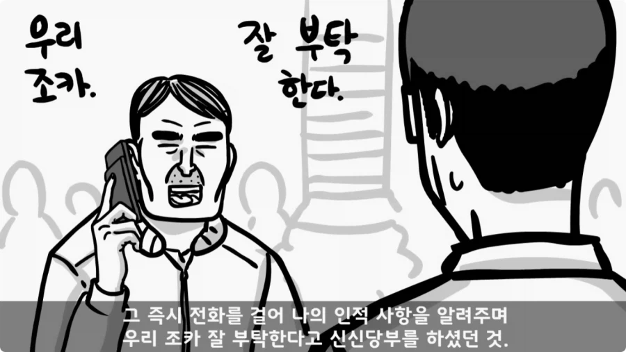 진급에 미친 중대장과 장군의 조카.jpg_20.webp