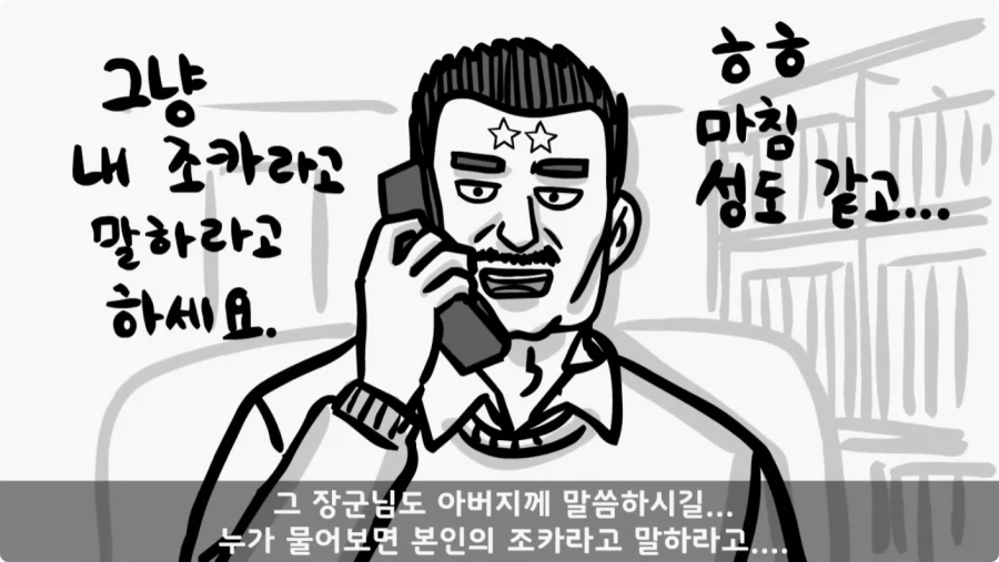 진급에 미친 중대장과 장군의 조카.jpg_24.webp