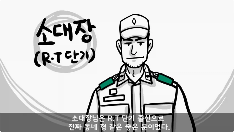 진급에 미친 중대장과 장군의 조카.jpg_28.webp