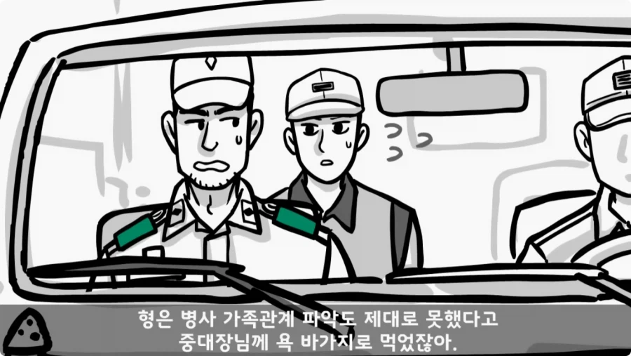 진급에 미친 중대장과 장군의 조카.jpg_33.webp