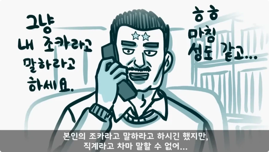 진급에 미친 중대장과 장군의 조카.jpg_40.webp