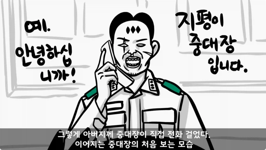 진급에 미친 중대장과 장군의 조카.jpg_45.webp