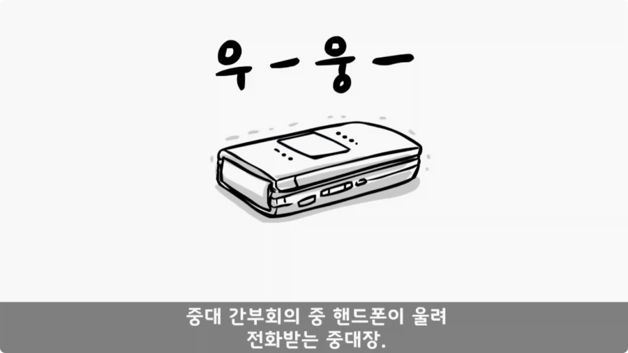 진급에 미친 중대장과 장군의 조카.jpg_50.webp