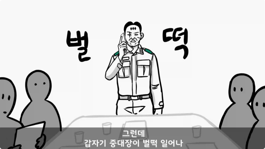 진급에 미친 중대장과 장군의 조카.jpg_51.webp
