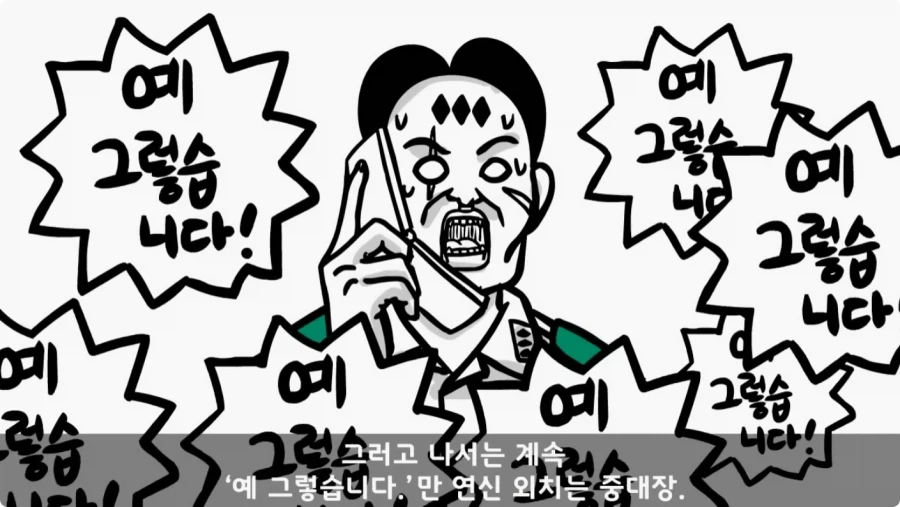 진급에 미친 중대장과 장군의 조카.jpg_53.webp