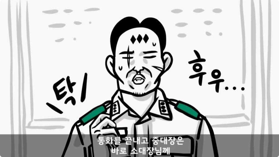 진급에 미친 중대장과 장군의 조카.jpg_55.webp